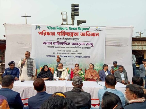 নরসিংদীর রায়পুরায় পরিষ্কার পরিচ্ছন্নতা অভিযানের উদ্বোধন