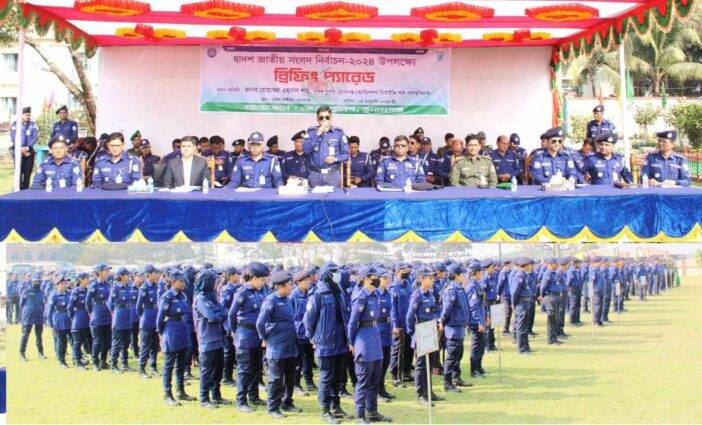 দ্বাদশ জাতীয় সংসদ নির্বাচন উপলক্ষ্যে সুনামগঞ্জ পুলিশের ব্রিফিং প্যারেড অনুষ্ঠিত