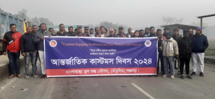 পঞ্চগড়ের বাংলাবান্ধা স্থলবন্দরে কাস্টমস দিবস পালিত