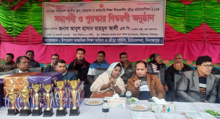 দিনাজপুরের চিরিরবন্দরে ৫২তম শীতকালীন ক্রীড়া প্রতিযোগিতার সমাপনী ও পুরস্কার বিতরণ অনুষ্ঠিত