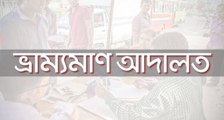 অবৈধ ধান চাল মজুদ রাখায় নওগাঁয় সাত প্রতিষ্ঠানকে প্রায় ৪ লাখ টাকা জরিমানা