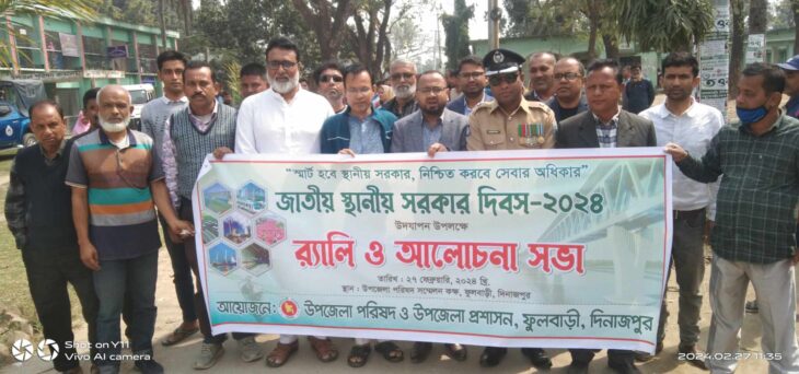 দিনাজপুরের ফুলবাড়ীতে জাতীয় স্থানীয় সরকার দিবস পালিত
