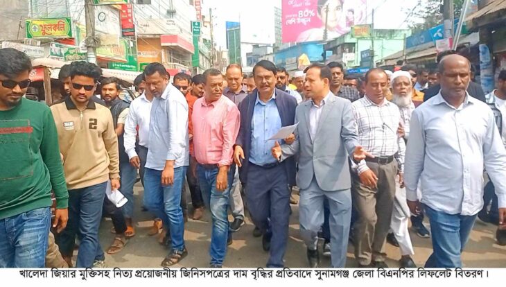 নিত্য প্রয়োজনীয় জিনিসপত্রের দাম বৃদ্ধিসহ দূর্নীতির লিফলেট বিতরণ বিএনপি’র 