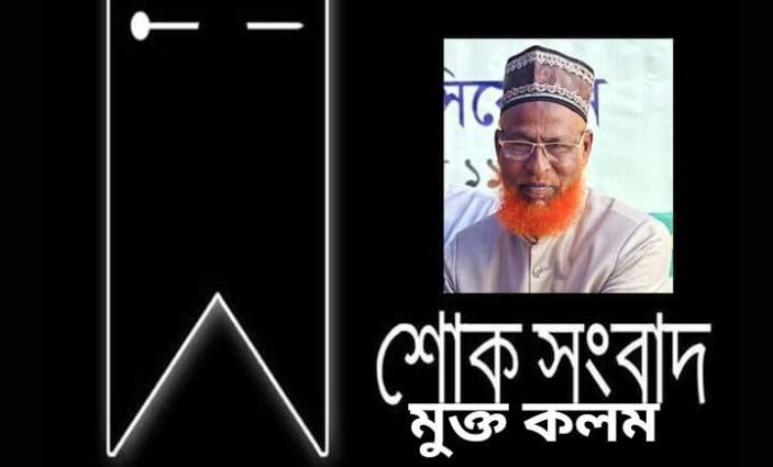 ঠাকুরগাঁওয়ের বিশিষ্ট শিল্পপতি আলহাজ্ব সেলিম রেজার ইন্তেকাল