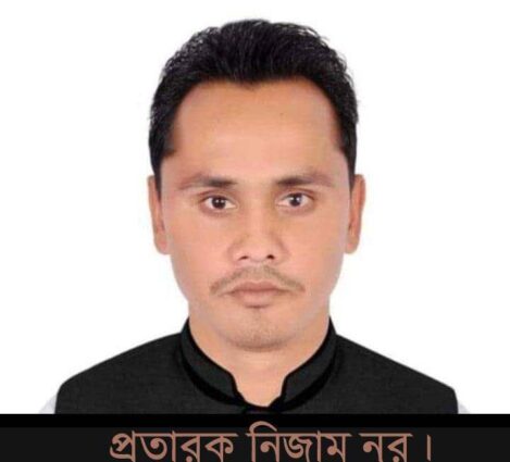 প্রবাসীর ক্রয়কৃত ট্রাক প্রতারনা মামলায় নিজাম নুরের জামিন না মুঞ্জর,কারাগারে প্রেরণ