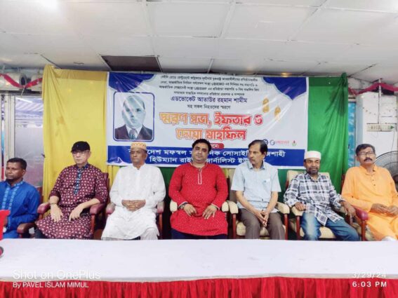 বেইলি রোডে অগ্নিকাণ্ড নিহত শামীমের স্মরণসভা ইফতার ও দোয়া মাহফিল অনুষ্ঠিত