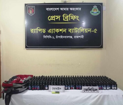 চাঁপাইনবাবগঞ্জের শিবগঞ্জ থেকে ফেন্সিডিল সহ ০১ মাদক ব্যবসায়ী গ্রেফতার