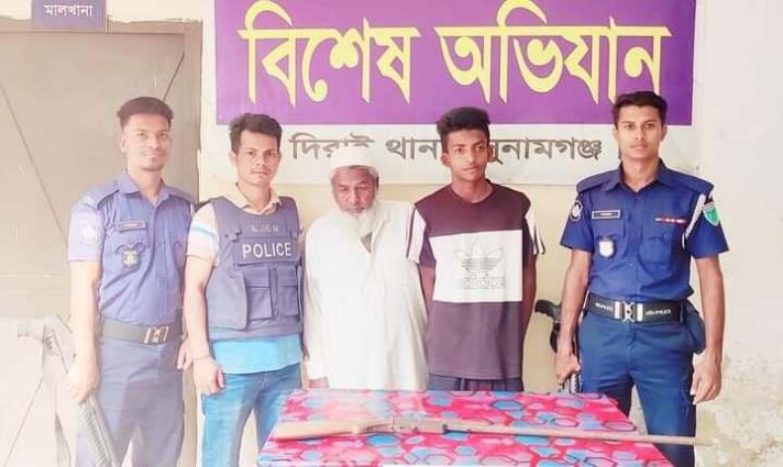 সুনামগঞ্জের দিরাই থানা পুলিশের অভিযানে একনলা বন্দুকসহ বাবা-ছেলে গ্রেফতার