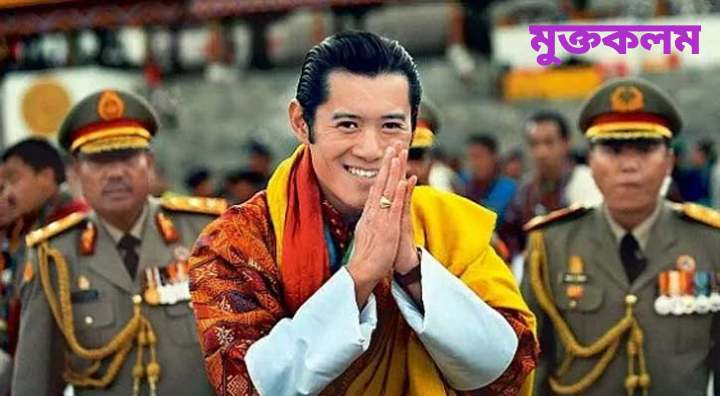 চার দিনের সফরে ঢাকায় আসছেন ভুটানের রাজা