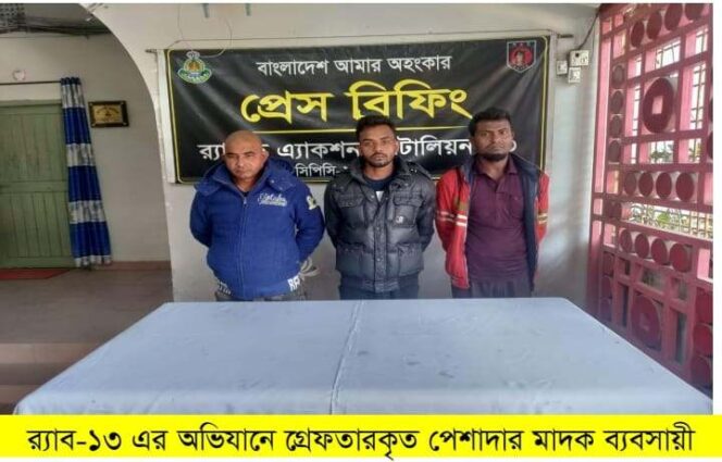 দিনাজপুরের ফুলবাড়ীতে র‍্যাব অভিযানে ৩৭৪ ফেন্সিডিলসহ ৩ গ্রেফতার