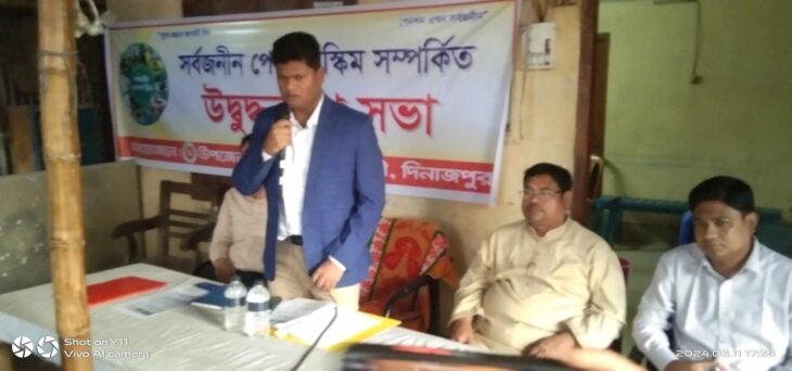 সর্বজনীন পেনশন স্কিম বিষয়ে অবহিতকরণ সভা