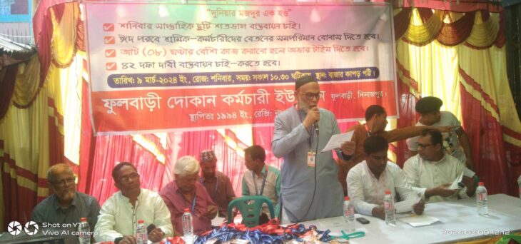 সাপ্তাহিক ছুটি পূর্ণবাস্তবায়ন,বেতন সমপরিমান বোনাসের দাবিসহ দোকান কর্মচারী ইউনিয়নের ৪২দফা দাবি 