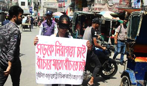 নিরাপদ সড়কের দাবিতে রাস্তায় ৫ম শ্রেণীর স্কুল শিক্ষার্থী চোখে কালো কাপড় বেঁধে অবস্থান