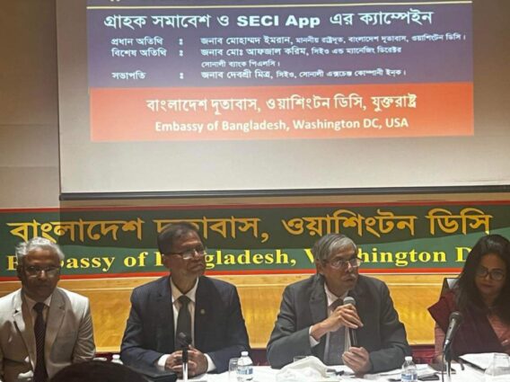 ওয়াশিংটনে সোনালী এক্সচেঞ্জের গ্রাহক সমাবেশ ও এসইসিআই অ্যাপ ক্যাম্পেইন