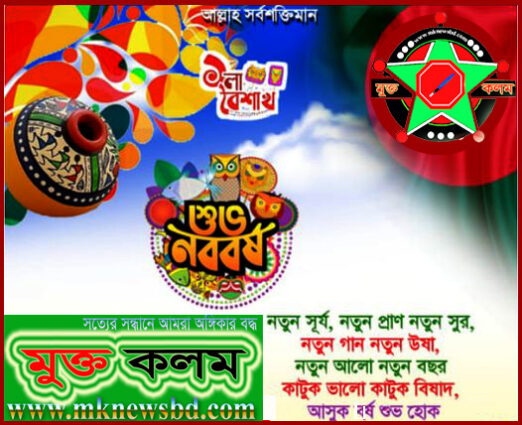 শুভ নববর্ষ