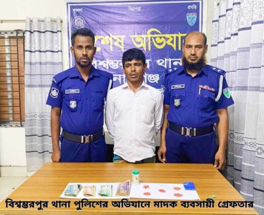 বিশ্বম্ভরপুর থানা পুলিশের অভিযানে ইয়াবাসহ-১ মাদক কারবারি গ্রেফতার