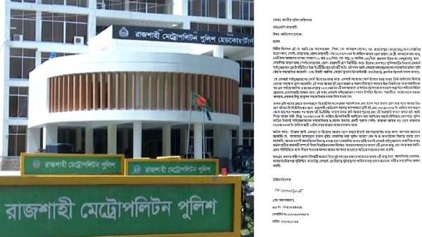 রাজশাহীতে থানায় বিচার না পেয়ে পুলিশ কমিশনারের কাছে ভুক্তভোগীর অভিযোগ