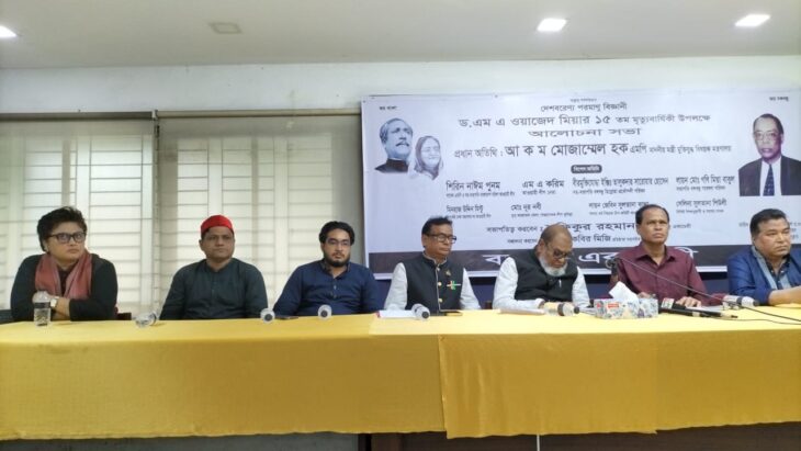 পরমাণু বিজ্ঞানী ড.এম এ ওয়াজেদ মিয়া গনমানুষের কথাই বলতেন-পররাষ্ট্র মন্ত্রী