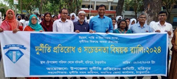 হরিপুরে দূর্নীতি প্রতিরোধে মতবিনিময় সভা অনুষ্ঠিত