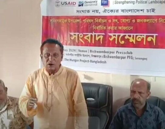 সংঘাত মুক্ত উপজেলা পরিষদ নির্বাচনের দাবিতে পিএফজির সংবাদ সম্মেলন