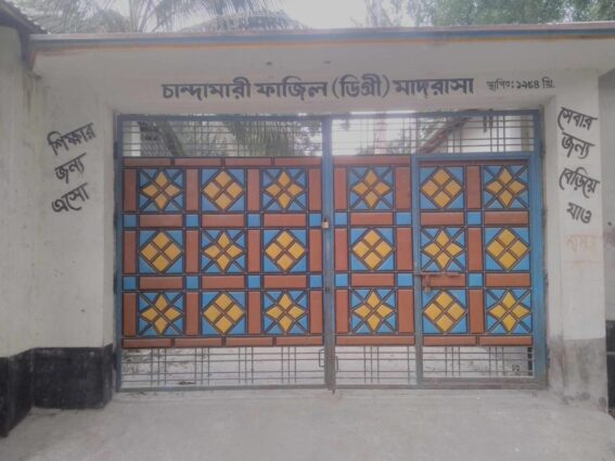 রাজারহাটে চান্দামারি ফাজিল ডিগ্রী মাদ্রাসায় দুটি পদে গোপনে নিয়োগের অভিযোগ