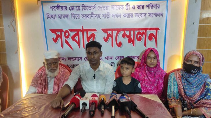 সাবেক স্ত্রীর বিরুদ্ধে নির্যাতন,বাড়ি দখল ও মিথ্যা মামলা দিয়ে হয়রানীর অভিযোগ