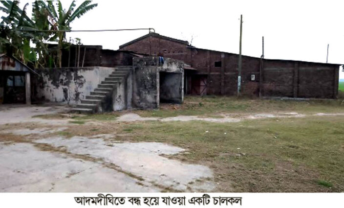 আদমদীঘিতে ২৩০টি হাসকিং চাল কল বন্ধ সাত হাজার শ্রমিক কাজ হারিয়ে বেকার