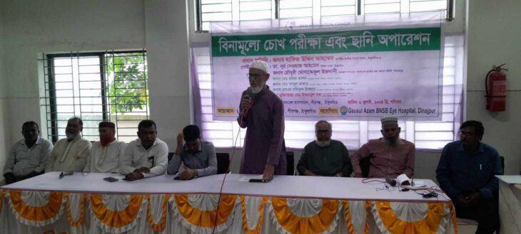 ঠাকুরগাঁও পীরগঞ্জে বিনামুল্যে চোখের চিকিৎসা ও ছানি অপারেশন