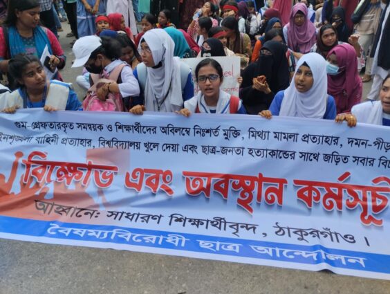 ঠাকুরগাঁওয়ে বাধা উপেক্ষা করে শিক্ষার্থীদের বিক্ষোভ পুলিশের লাঠিচার্জ