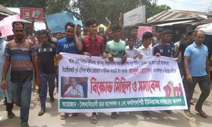 পঞ্চগড়ের চেয়ারম্যানের অপসারণের দাবিতে বিক্ষোভ