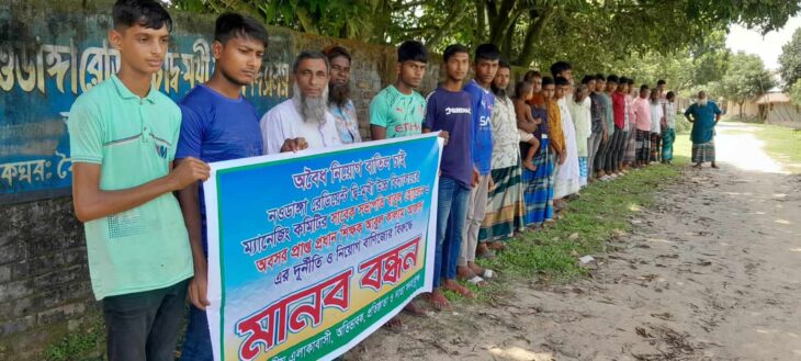 পীরগঞ্জে নওডাঙ্গা রেডিয়েন্ট বিদ্যালয়ে অনিয়মের বিচার দাবীতে মানববন্ধন