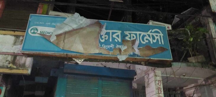 ঝিনাইদহে বিএনপি নেতার ব্যবসা প্রতিষ্ঠানে ভাংচুর ও বোমা বিষ্ফোরণের ঘটনায় ৩১জনার নামে মামলা