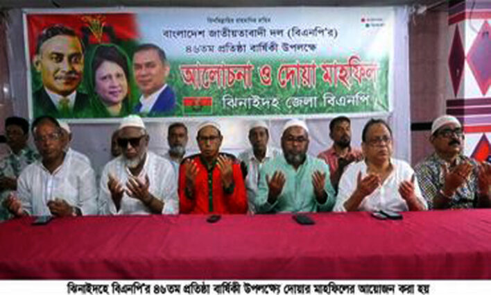 ঝিনাইদহে বিএনপি’র ৪৬ তম প্রতিষ্ঠা বার্ষিকী পালিত