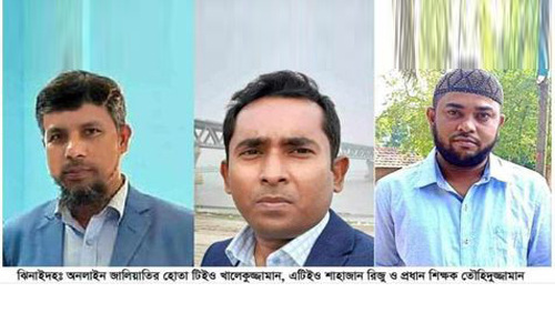 ঝিনাইদহে অনলাইনে শিক্ষক বদলী জালিয়াতির তদন্ত শুরু,ফেঁসে যাচ্ছেন দুই কর্মকর্তাসহ বদলী বানিজ্যের হোতারা