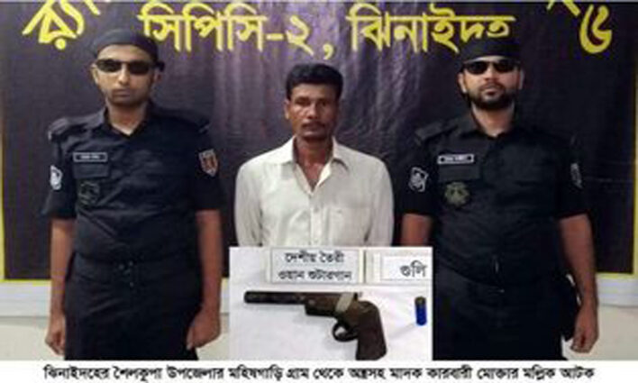 ঝিনাইদহের শৈলকুপায় অস্ত্রসহ মাদক ব্যবসায়ী গ্রেফতার