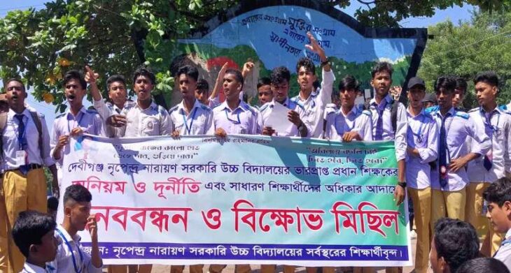 পঞ্চগড়ের দেবীগঞ্জে সহকারী প্রধান শিক্ষকের বদলির দাবিতে শিক্ষার্থীদের বিক্ষোভ