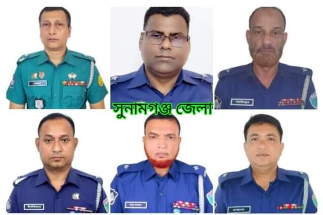 সুনামগঞ্জ জেলা পুলিশে ব্যাপক রদবদল ৬ থানার ওসি বদলী
