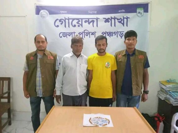 পঞ্চগড়ে ডিবি পুলিশ কর্তৃক ২ জন মাদক ব্যবসায়ী আটক