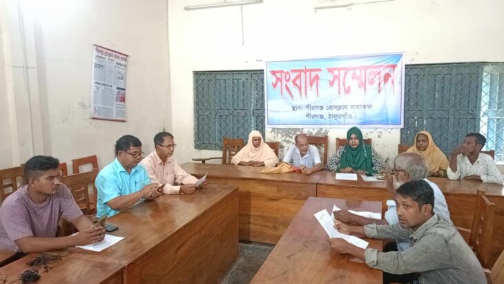 পীরগঞ্জে পৈত্রিক জমি উদ্ধারের দাবীতে সংবাদ সম্মেলন