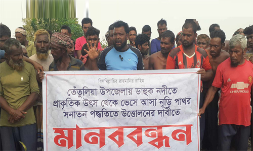 ডাহুক নদীতে পাথর উত্তোলন বন্ধ হওয়ায় কর্মহীন শ্রমিকরা সড়ক অবরোধ করে করলেন আন্দোলন