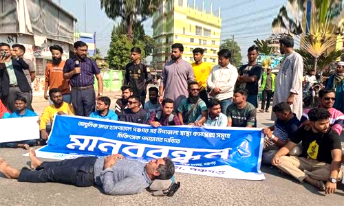 পঞ্চগড়ে চিকিৎসক বিহীন স্বাস্থ্য কমপ্লেক্স, চিকিৎসক পদায়নের দাবীতে সড়ক অবরোধ