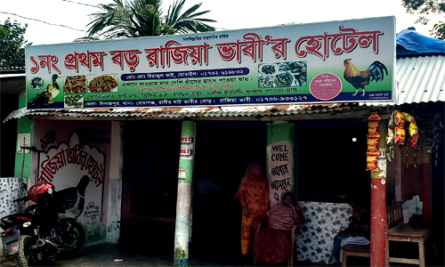 দিনাজপুরে ভাবীর হোটেলে পাতিহাঁসের ভুনা গোস্ত খেতে কার না মন চায়!