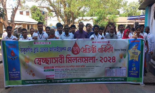 ঠাকুরগাঁও ব্লাড অর্গানাইজেশনের মিলন মেলা