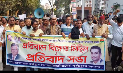 বিএনপি নেতার শ্লীলতাহানির অভিযোগের বিরুদ্ধে এলাকাবাসীর মানববন্ধন ও বিক্ষোভ