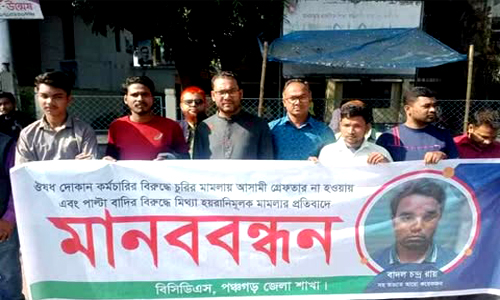 পঞ্চগড়ে ঔষধ ব্যবসায়ীদের মানববন্ধন,আসামি গ্রেফতারের দাবি