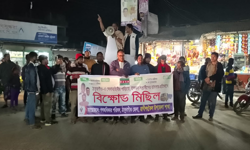 ঠাকুরগাঁওয়ে বিক্ষোভ মিছিল করেছে গণ অধিকার পরিষদ রাণীশংকৈল উপজেলা শাখা