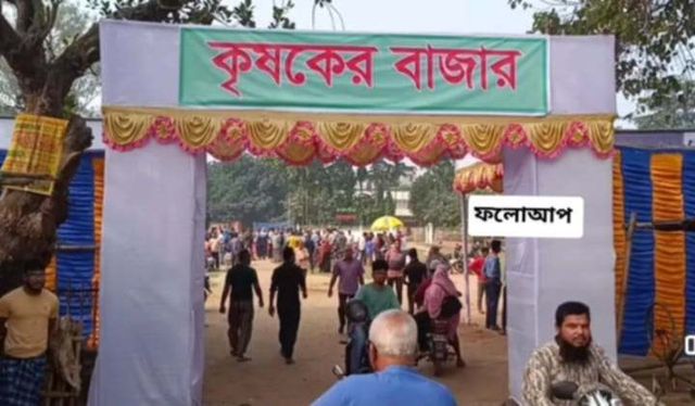 সাধারণ মানুষের কষ্ট দুর করতে ঠাকুরগাঁওয়ে কৃষকের বাজার চালু
