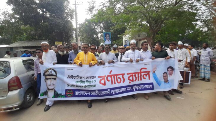 কুড়িগ্রামে নানা আয়োজনে জাতীয় বিপ্লব ও সংহতি দিবস পালিত