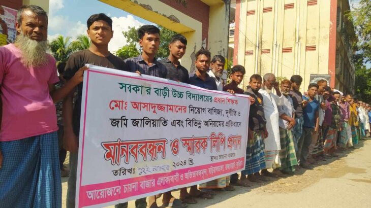 রাজারহাটে প্রধান শিক্ষকের বিরুদ্ধে বিক্ষোভ অভিযোগে তদন্ত কমিটি গঠন