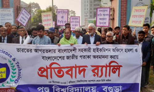 বগুড়ায় পুণ্ড্র বিশ্ববিদ্যালয়ের ছাত্র ও শিক্ষকদের মিছিল,স্মারকলিপি প্রদান